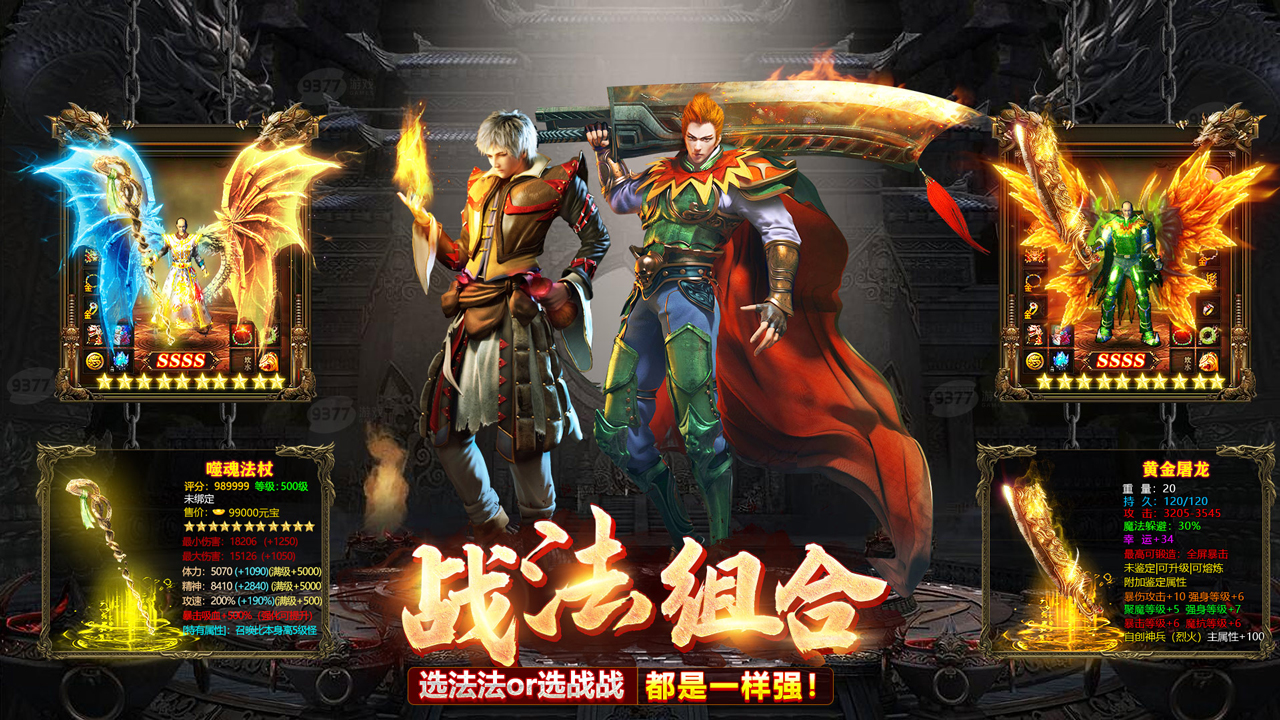传奇1.80版【伏魔战歌】