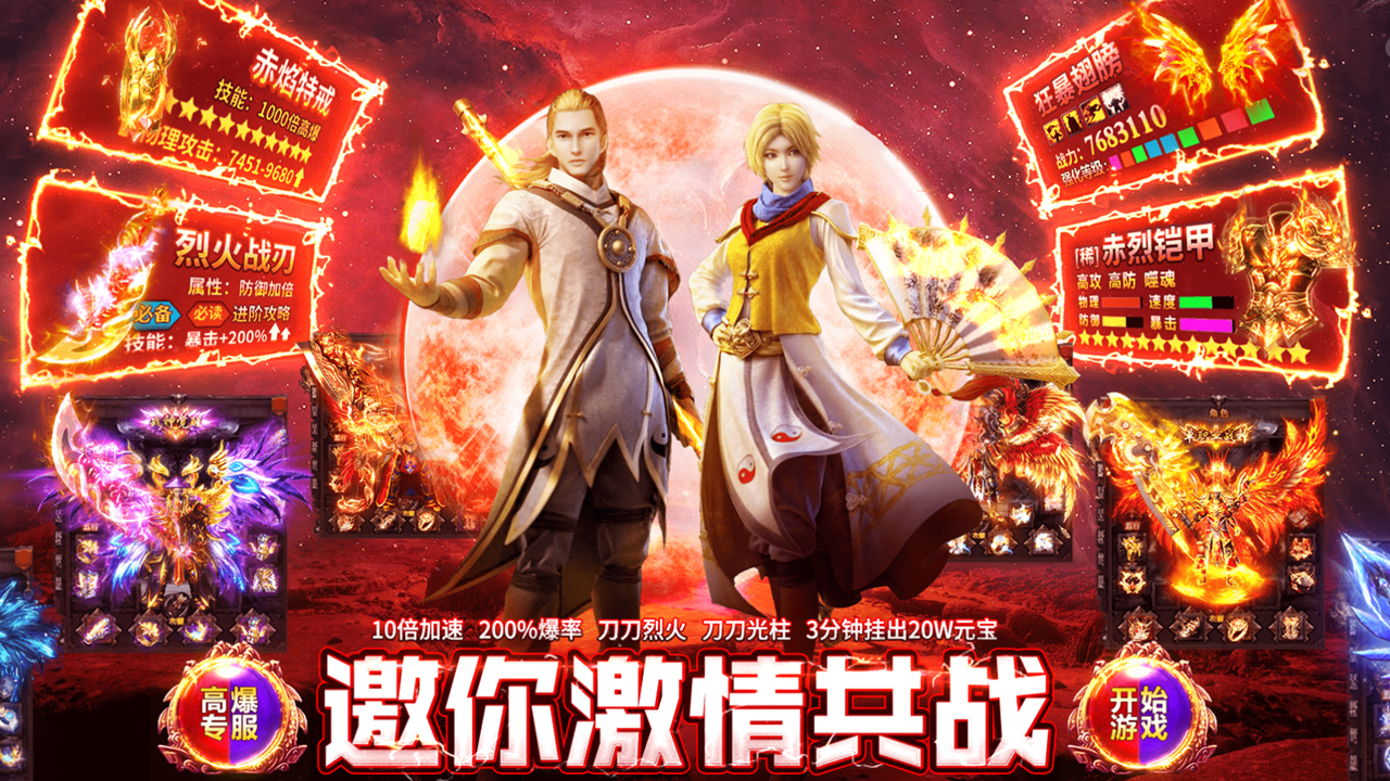 传奇1.80版【伏魔战歌】