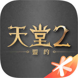 天堂2：盟约