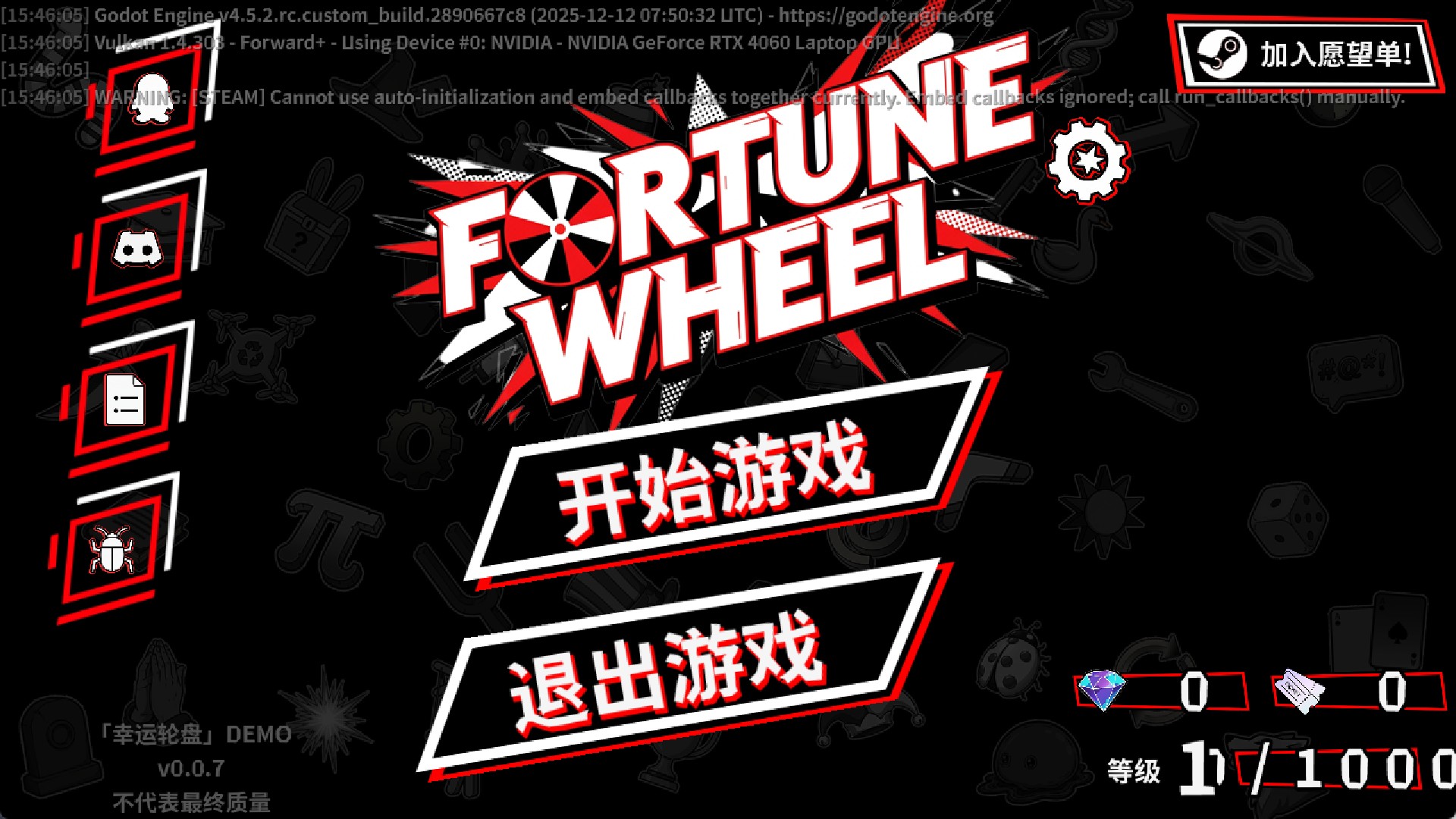命运轮盘