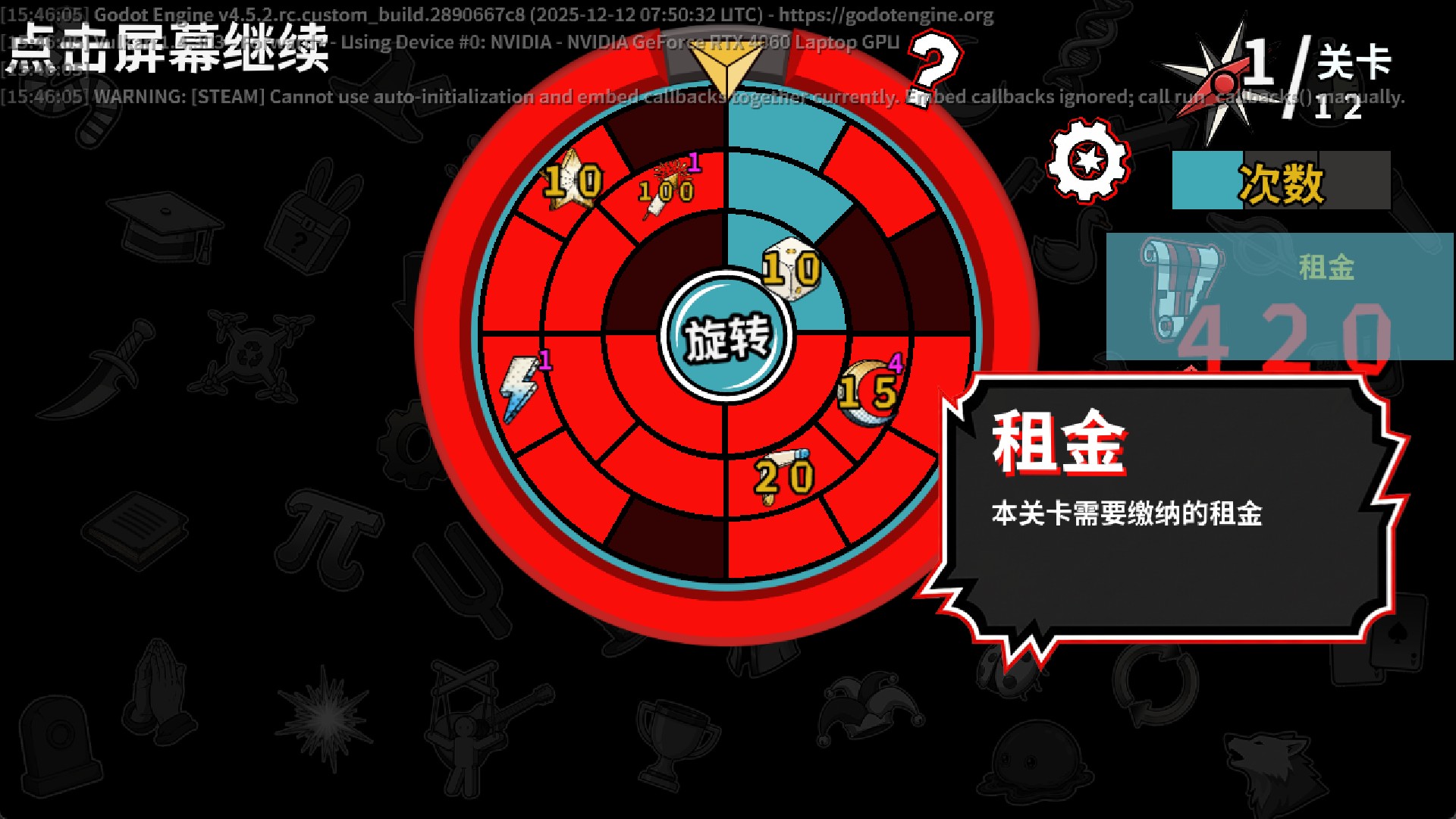 命运轮盘