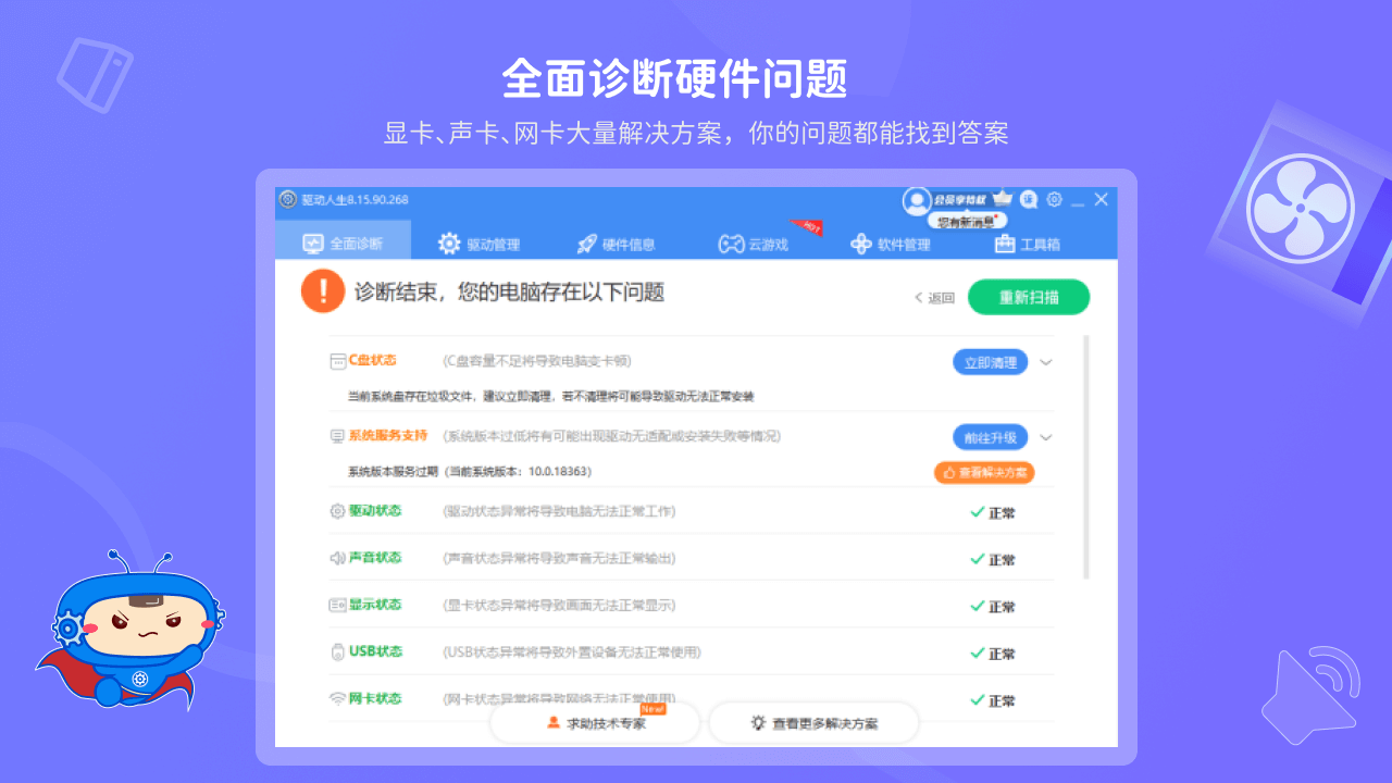 驱动人生