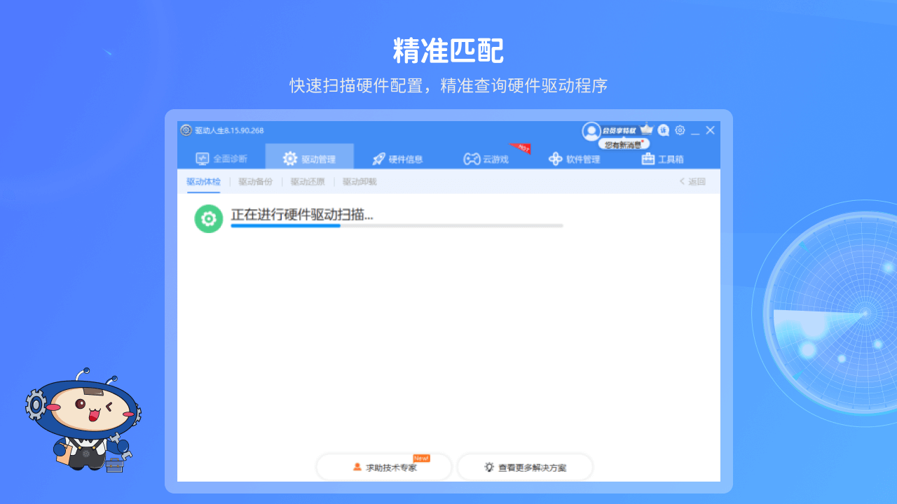 驱动人生