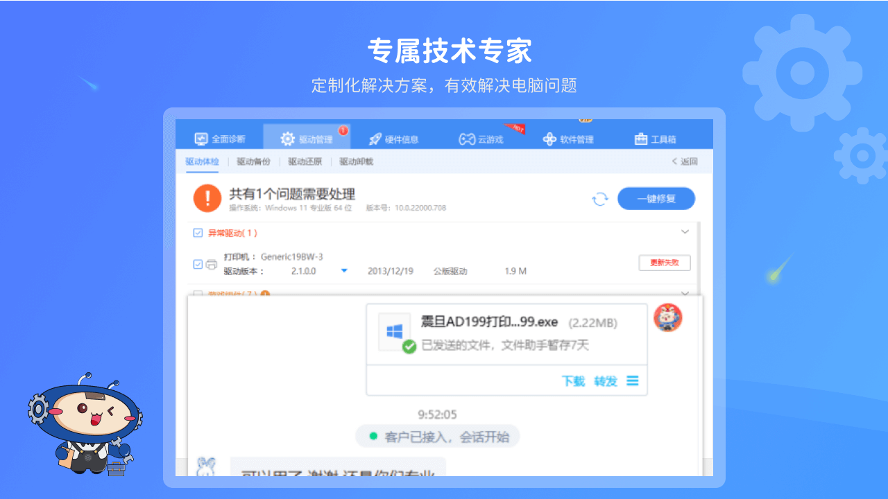 驱动人生