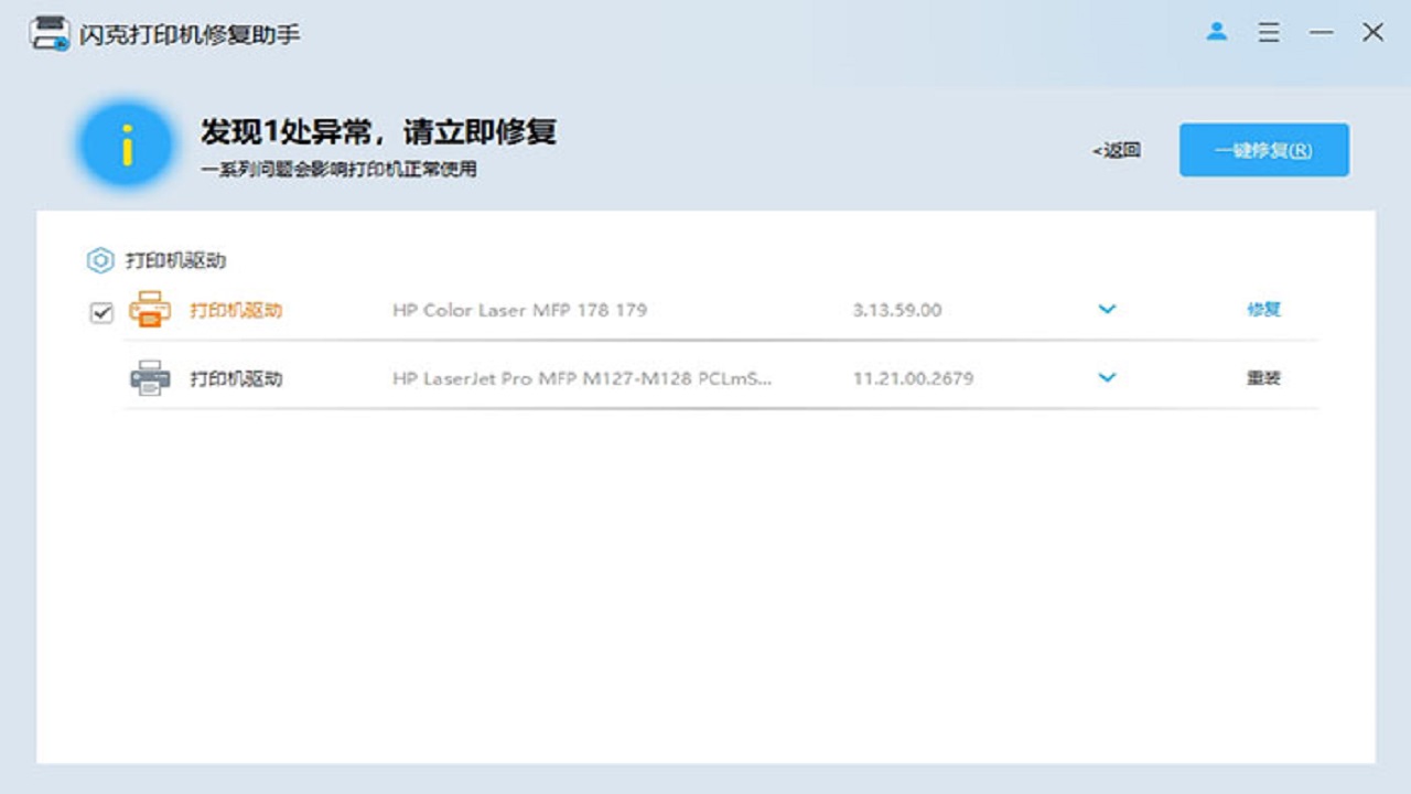 闪克打印机修复助手
