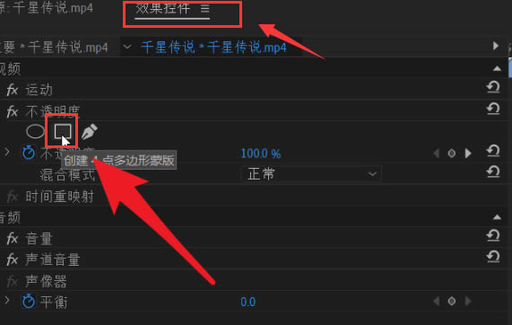pr蒙版怎么添加锚点