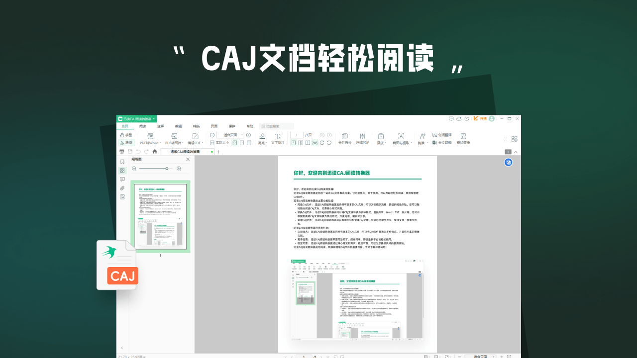 迅读CAJ阅读器官方电脑版下载 - 迅读CAJ阅读器免费版下载 - 中华网软件