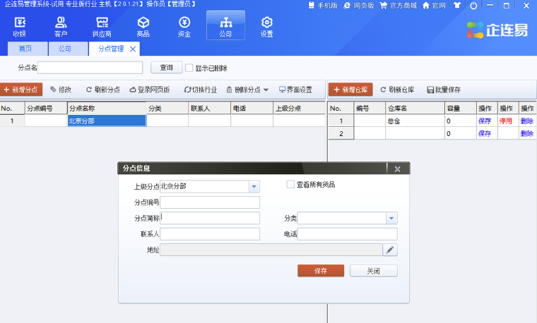 企连易电脑版免费下载 - 企连易软件下载 - 中华网软件