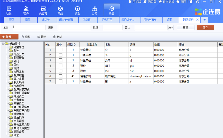 企连易电脑版免费下载 - 企连易软件下载 - 中华网软件
