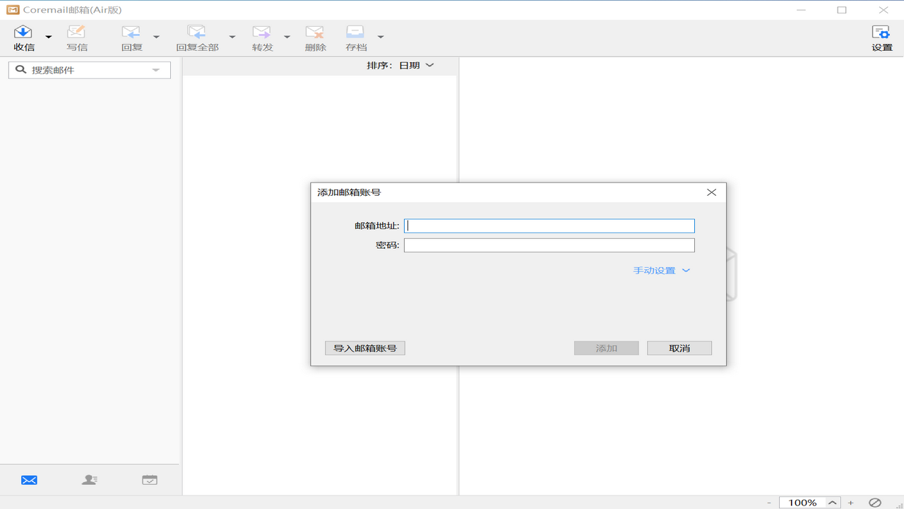 Coremail邮箱客户端软件下载，Coremail邮箱官网电脑版下载 - 中华网软件