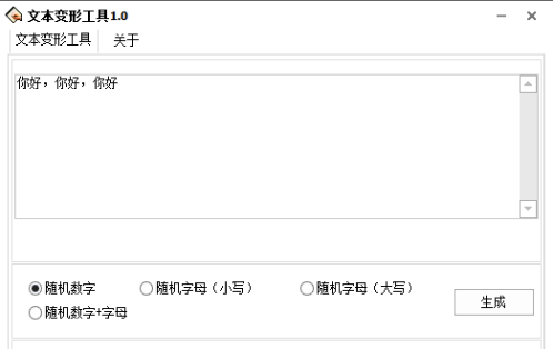 文本变形工具电脑版下载 - 文本变形工具免费版下载 - 中华网软件