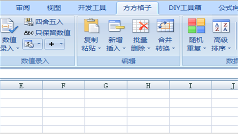 方方格子Excel插件最新版-方方格子Excel插件免费下载 - 中华网软件