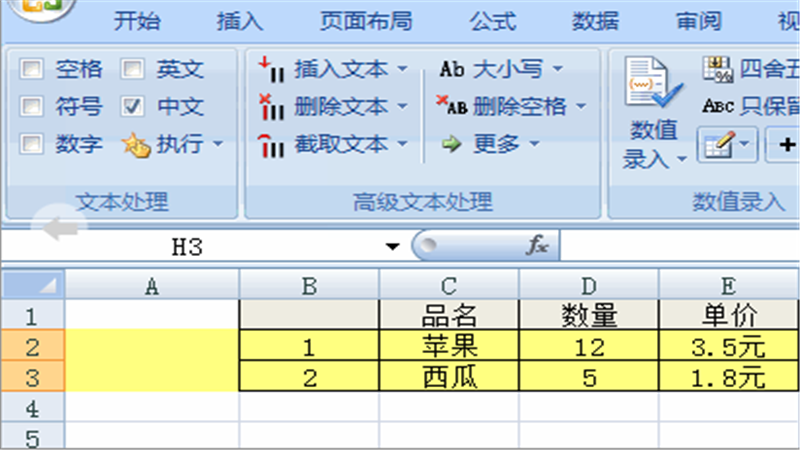 方方格子Excel插件最新版-方方格子Excel插件免费下载 - 中华网软件