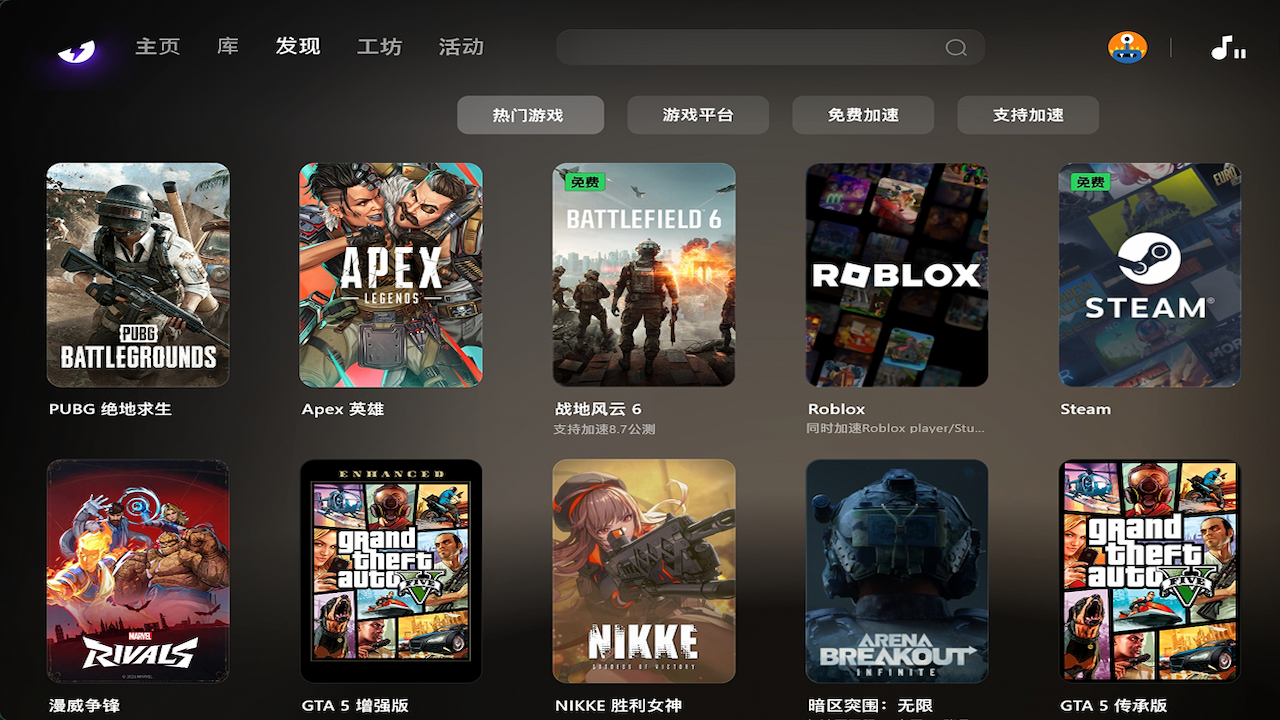 外星仔加速器