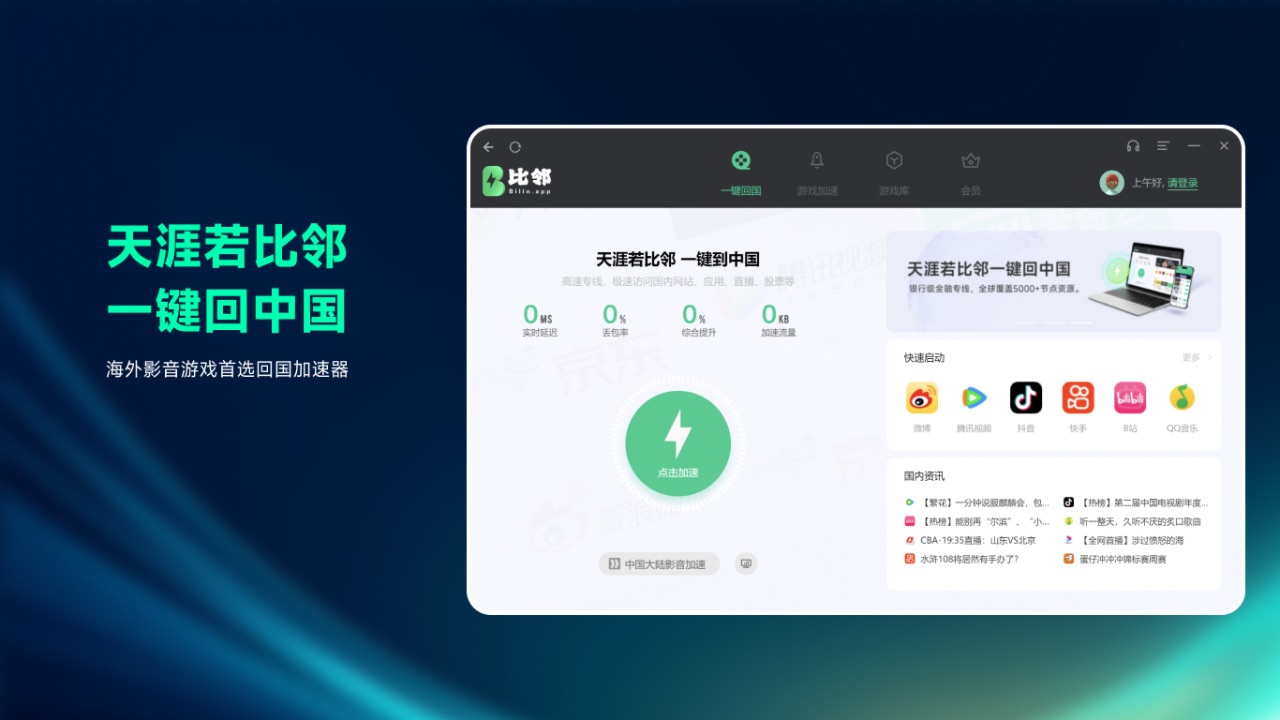 比邻加速器
