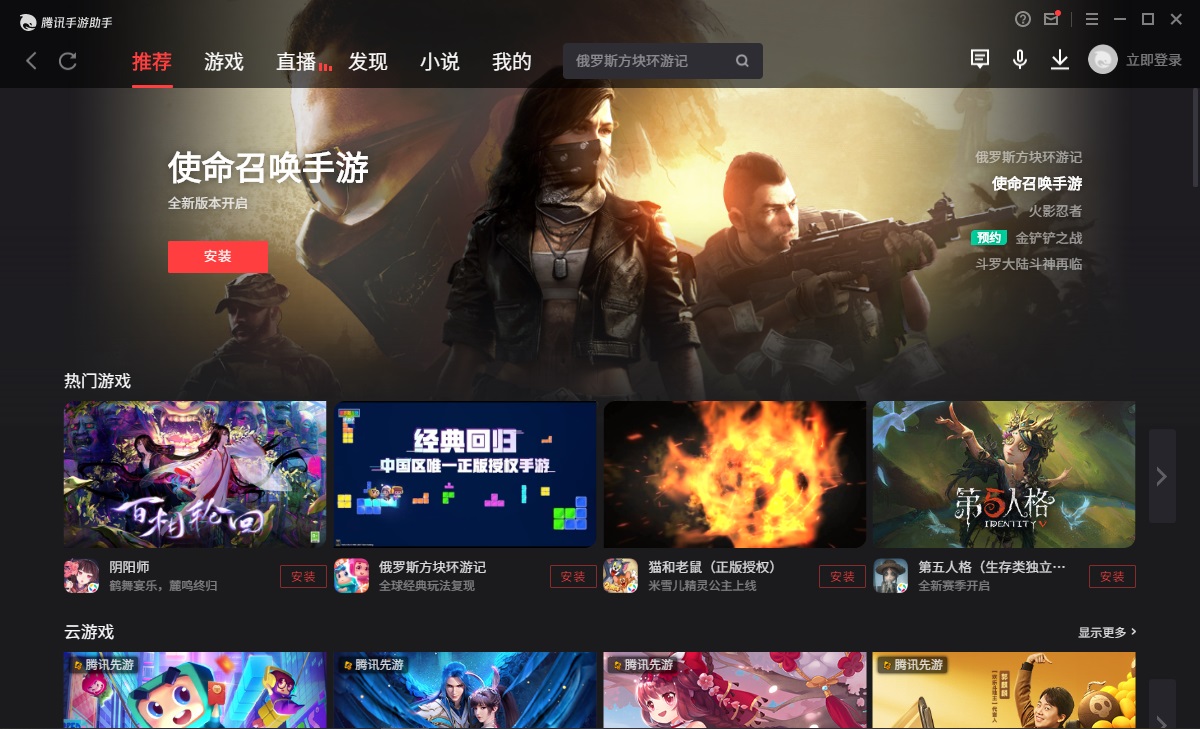 腾讯手游助手特别版