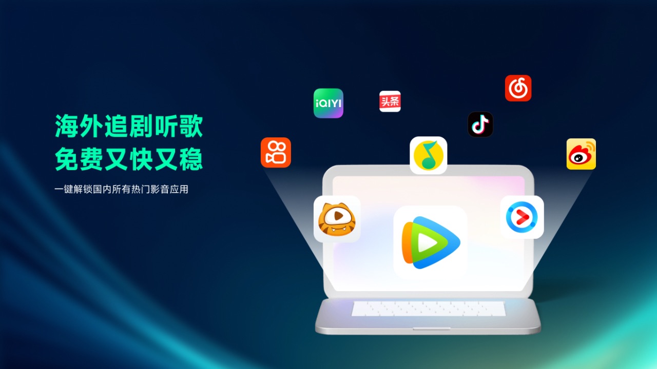 比邻加速器