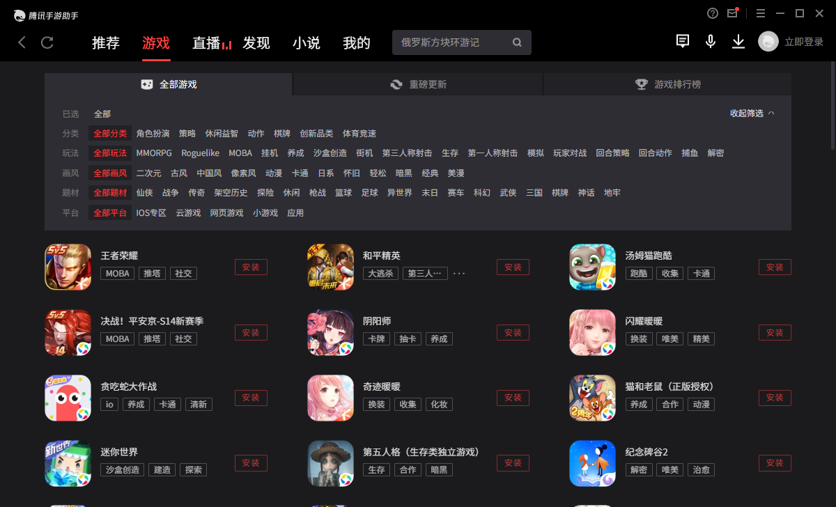 腾讯手游助手特别版