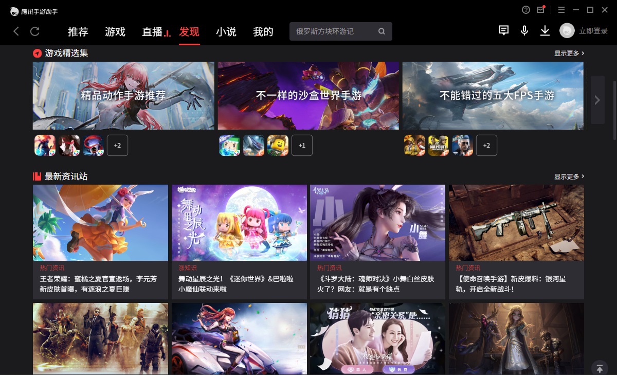 腾讯手游助手特别版