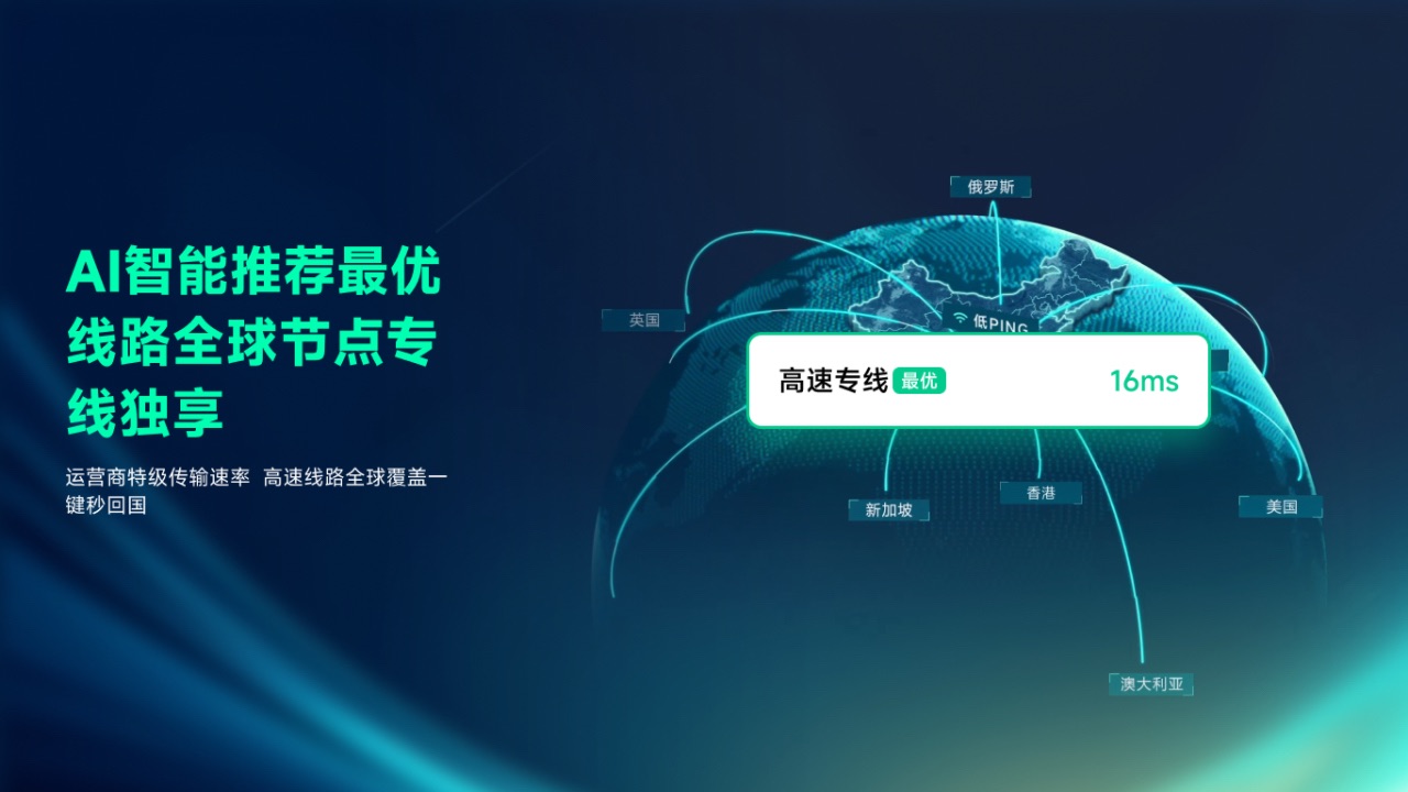 比邻加速器