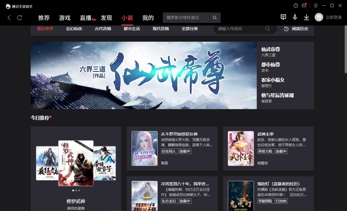 腾讯手游助手特别版