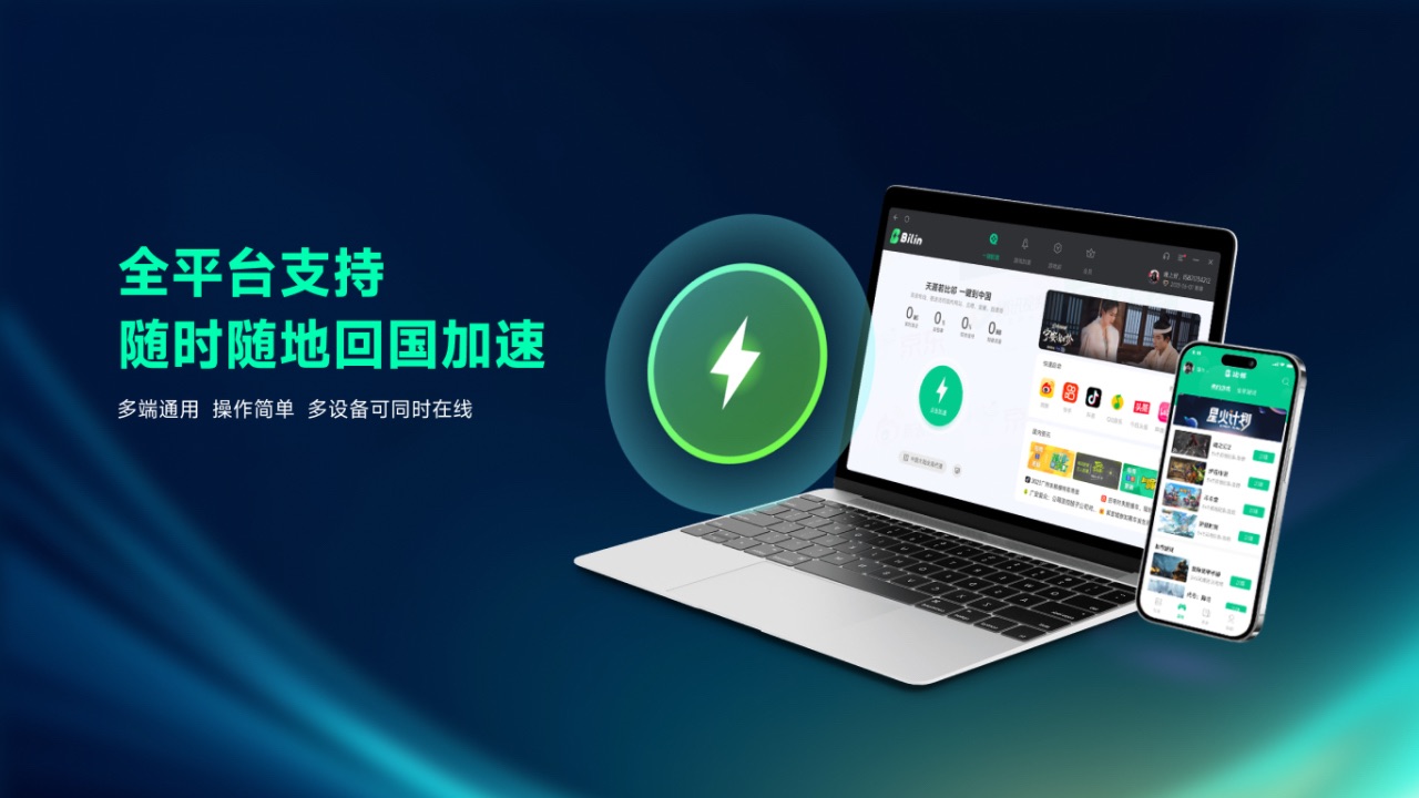 比邻加速器