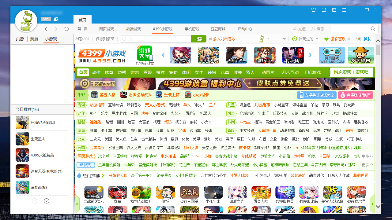 4399游戏大厅