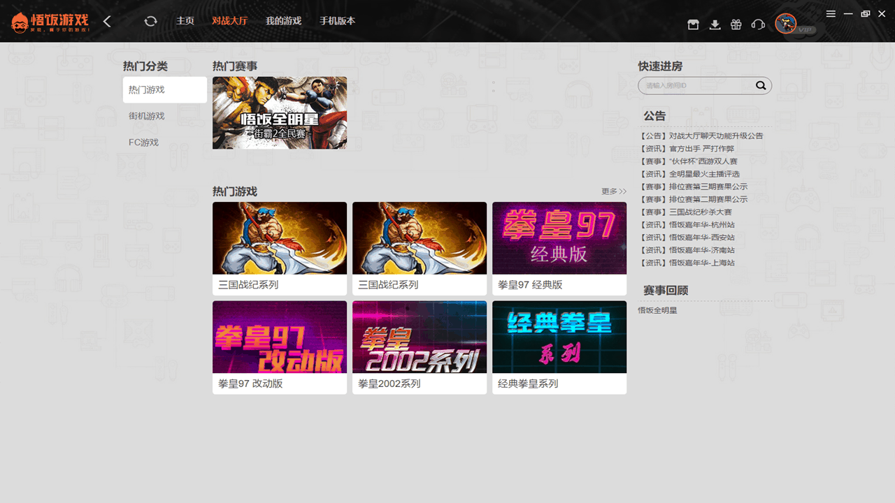 悟饭游戏厅