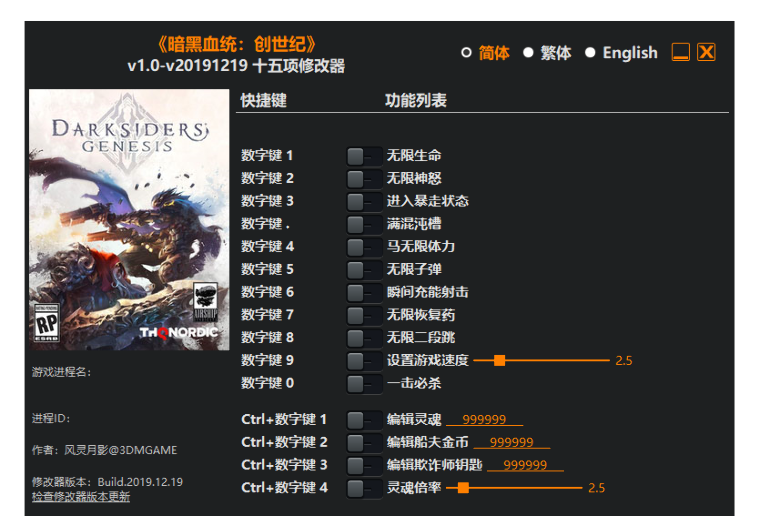 暗黑血统创世纪修改器