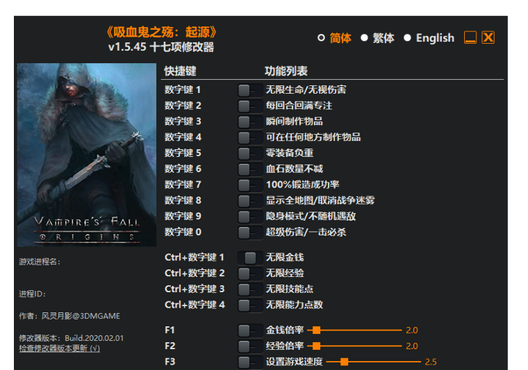 吸血鬼的堕落起源修改器