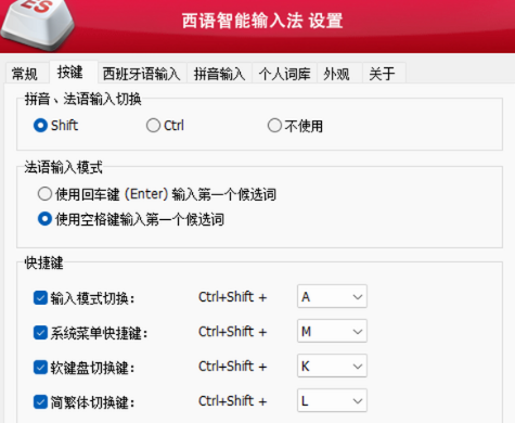 西语助手智能输入法