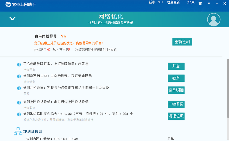 中国电信宽带上网助手