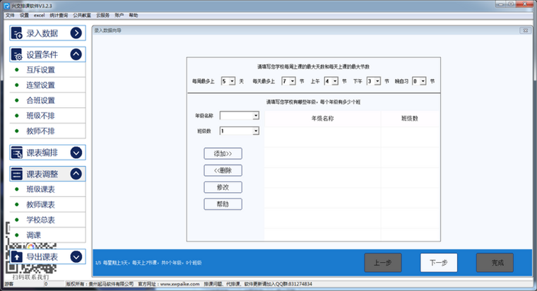 兴文排课系统