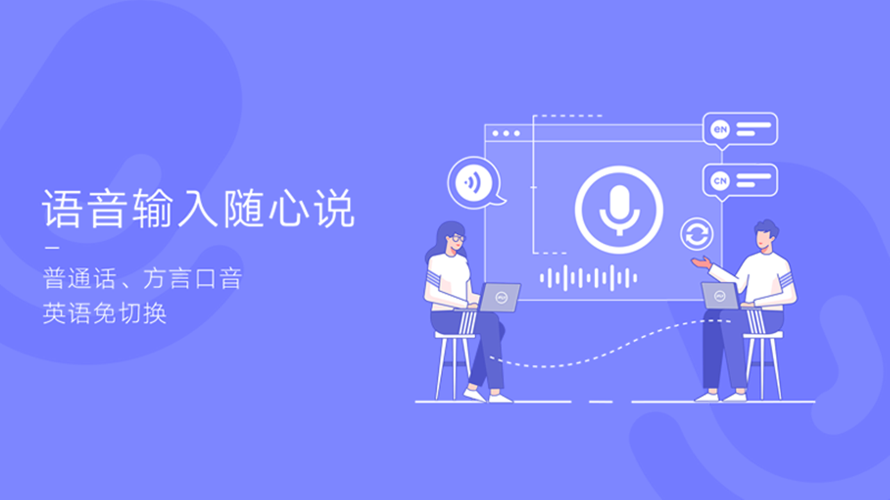讯飞输入法