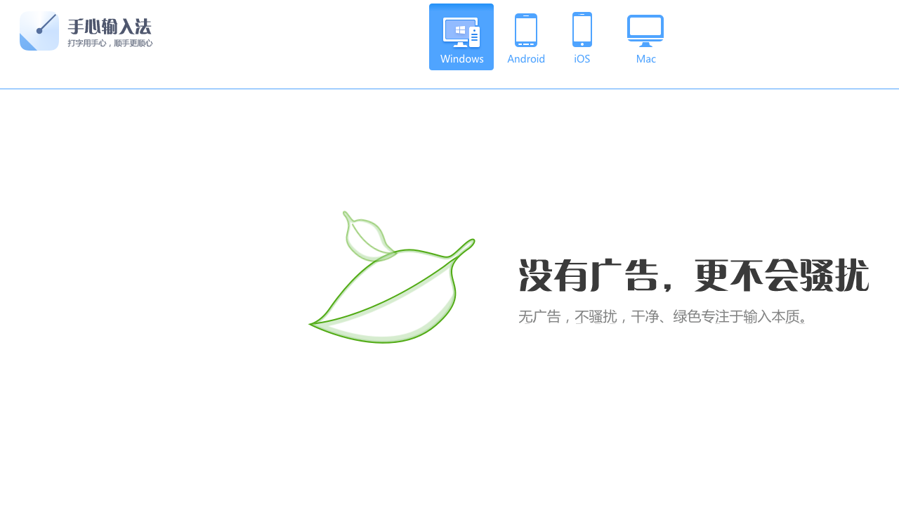 手心输入法