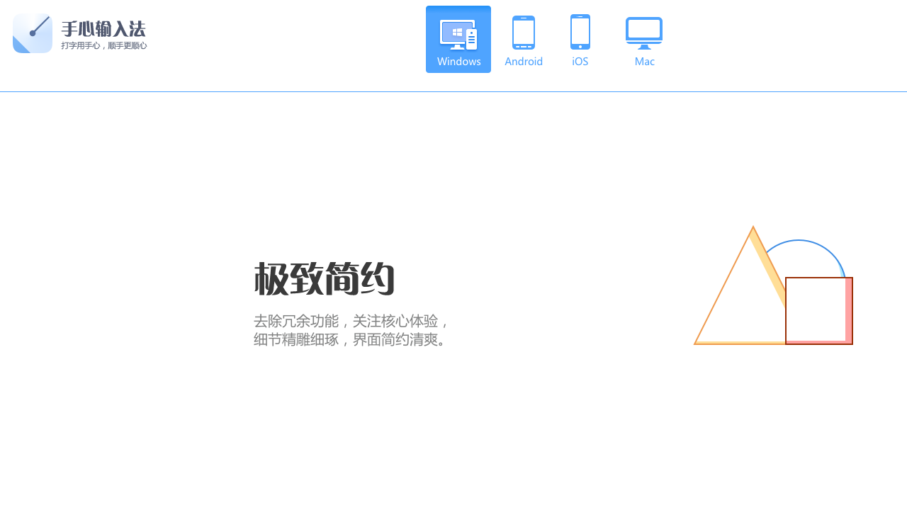 手心输入法