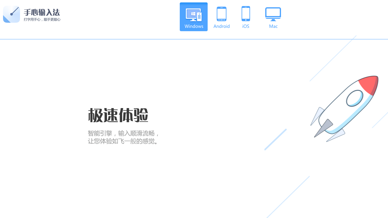 手心输入法