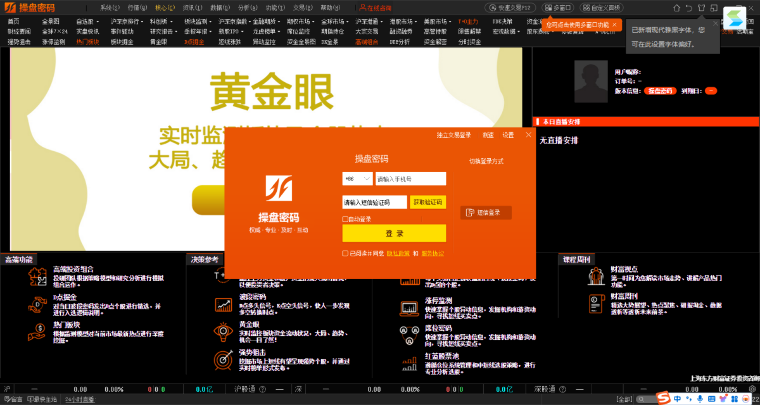 东方财富领航版下载 - 东方财富操盘密码官网最新版下载 - 中华网软件