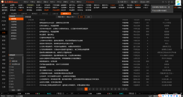 东方财富策略版免费下载 - 东方财富策略版官网电脑版下载 - 中华网软件