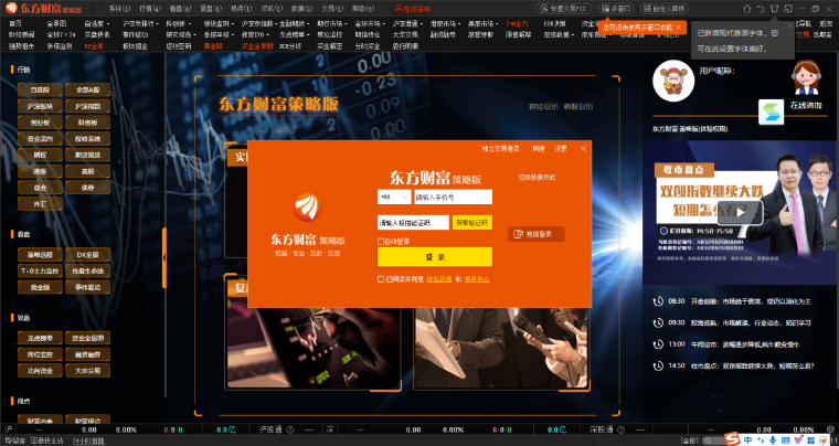 东方财富策略版免费下载 - 东方财富策略版官网电脑版下载 - 中华网软件