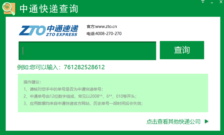 中通快递查询软件下载 - 中通快递查询工具下载 - 中华网软件