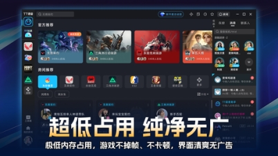 Tt Gui TT语音官网电脑版下载 - TT语音PC端最新版下载 - 中华网软件