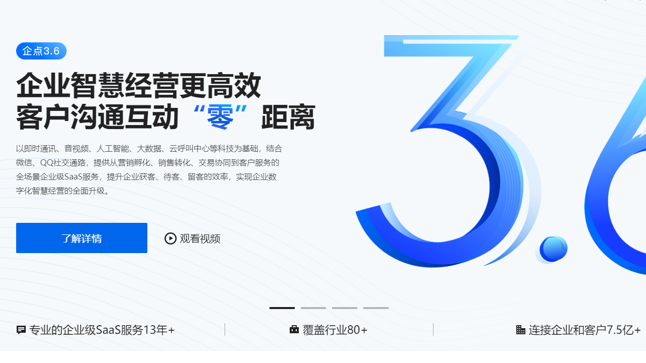 腾讯企点官网电脑版下载,腾讯企点PC客户端下载 - 中华网软件