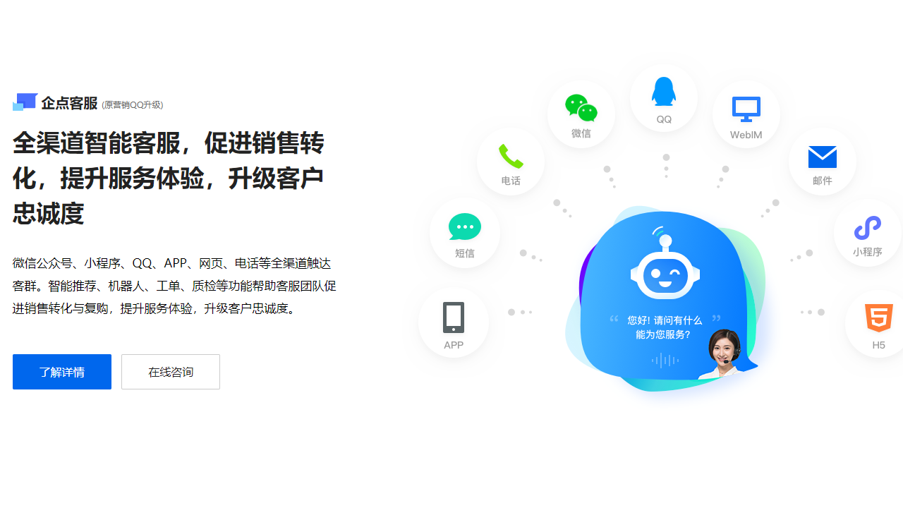 腾讯企点官网电脑版下载,腾讯企点PC客户端下载 - 中华网软件