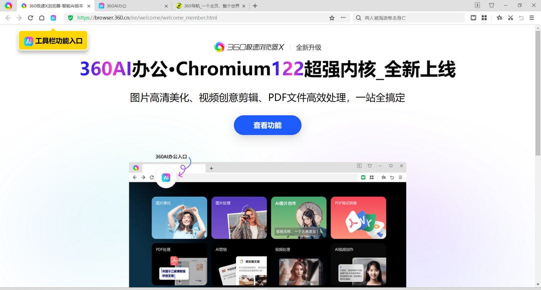 360极速浏览器X