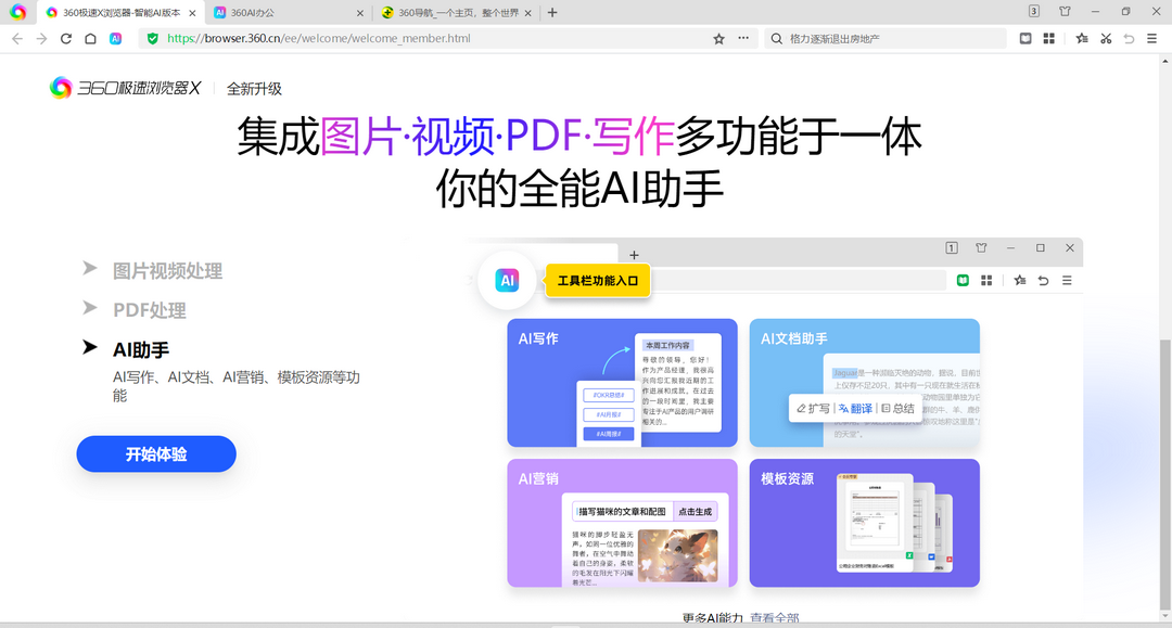 360极速浏览器X