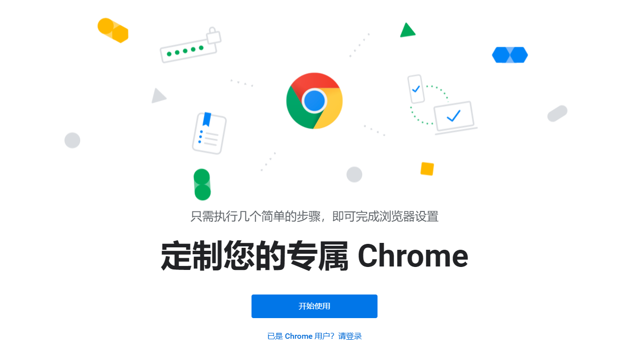 谷歌浏览器