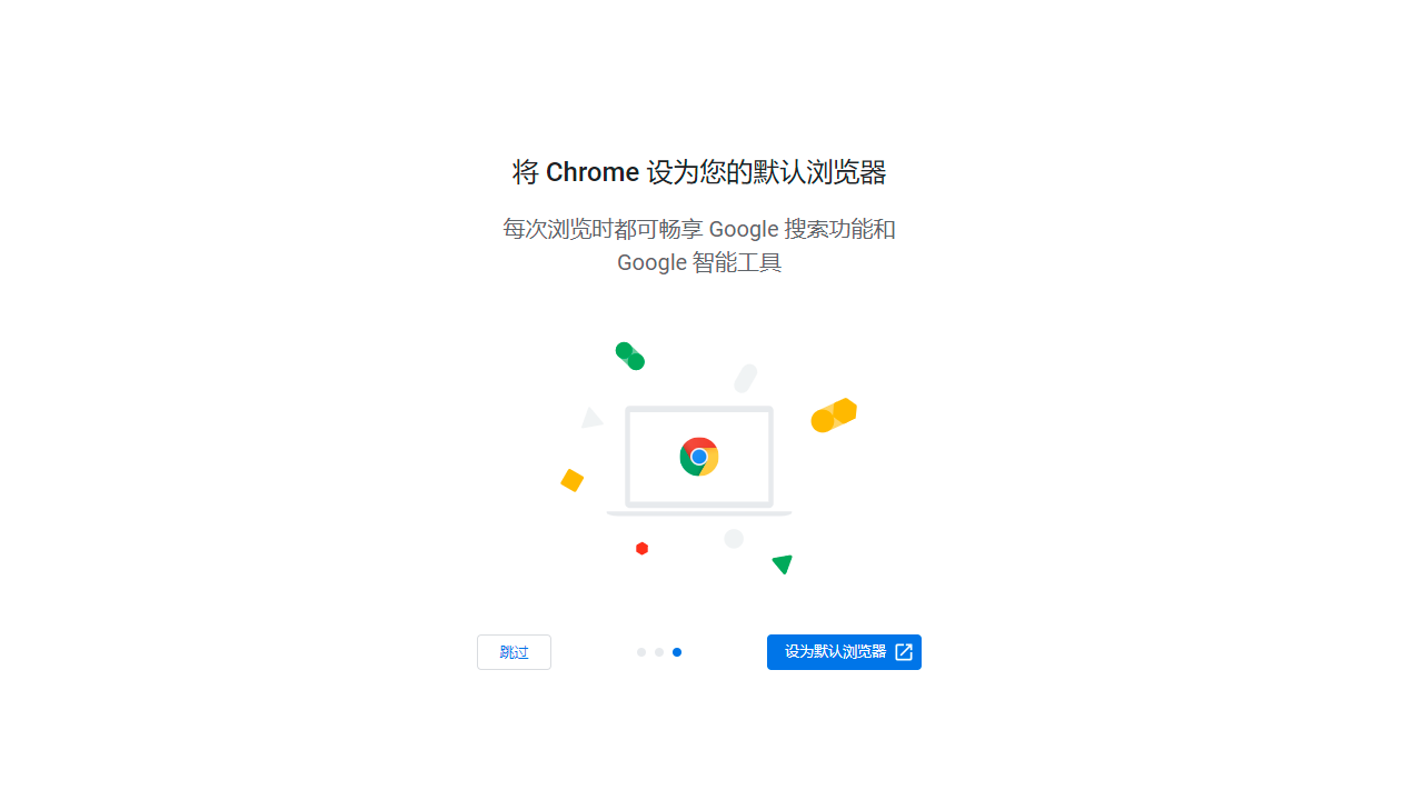 谷歌浏览器