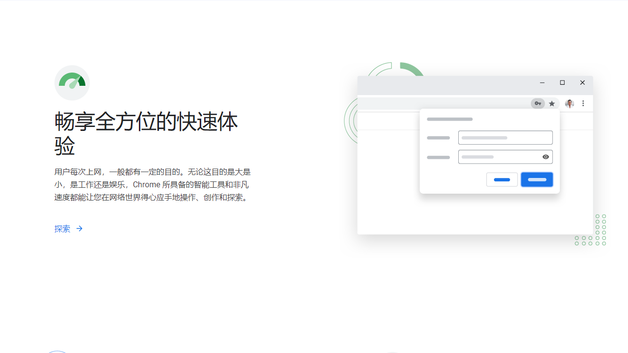 谷歌浏览器