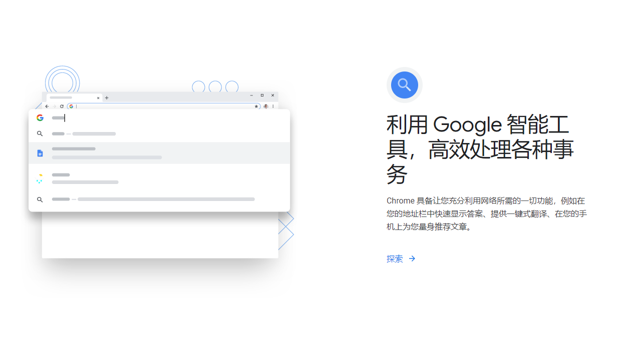 谷歌浏览器